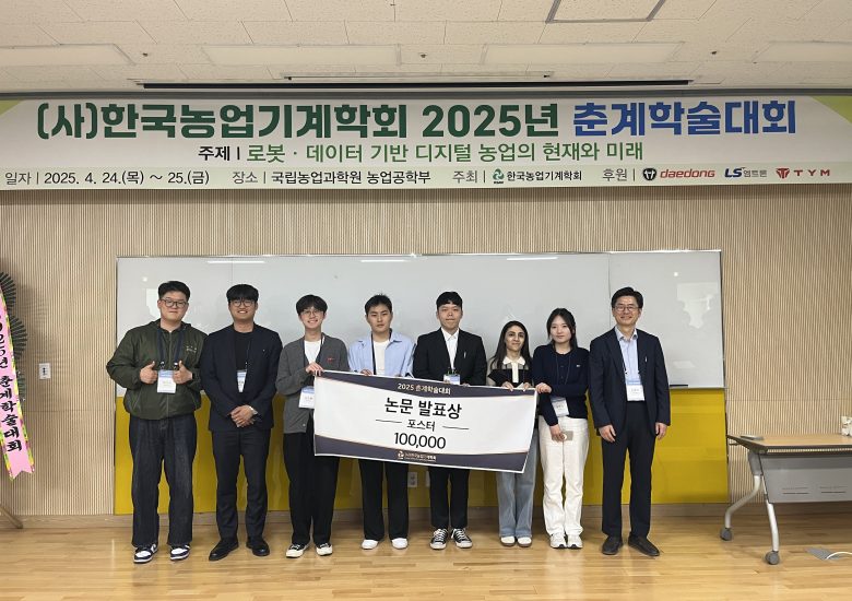 2025 KSAM Spring Meeting Best Poster Award (2025/04)